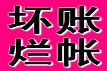 欠款额度与牢狱之灾的临界点
