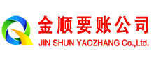 汝城金顺清债公司